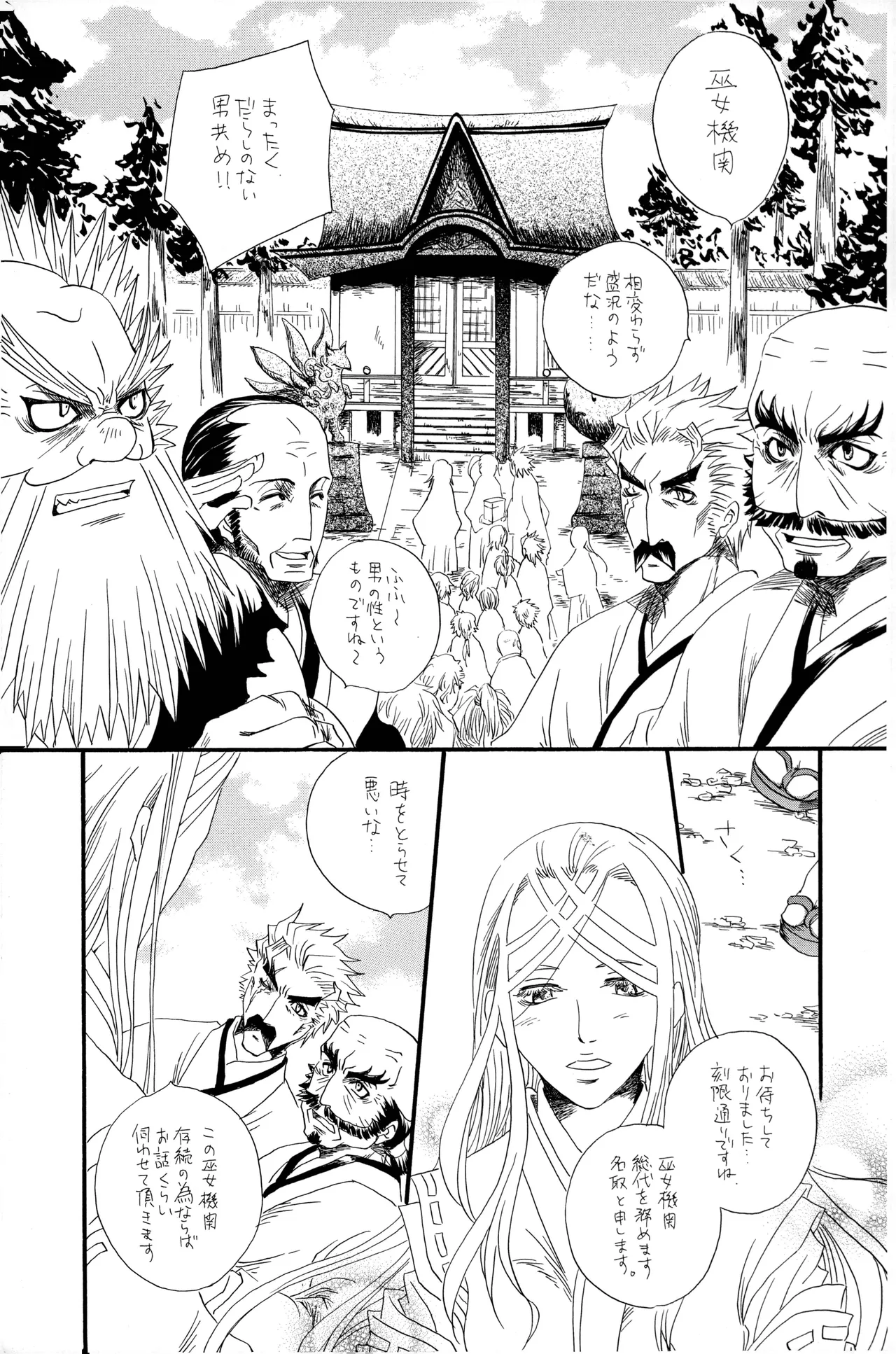 武田さん家の風林火山 Page.26