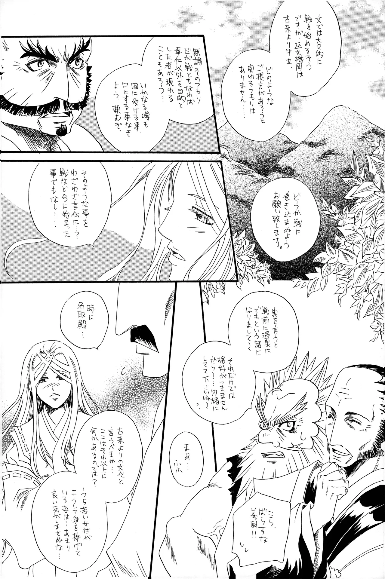 武田さん家の風林火山 Page.27