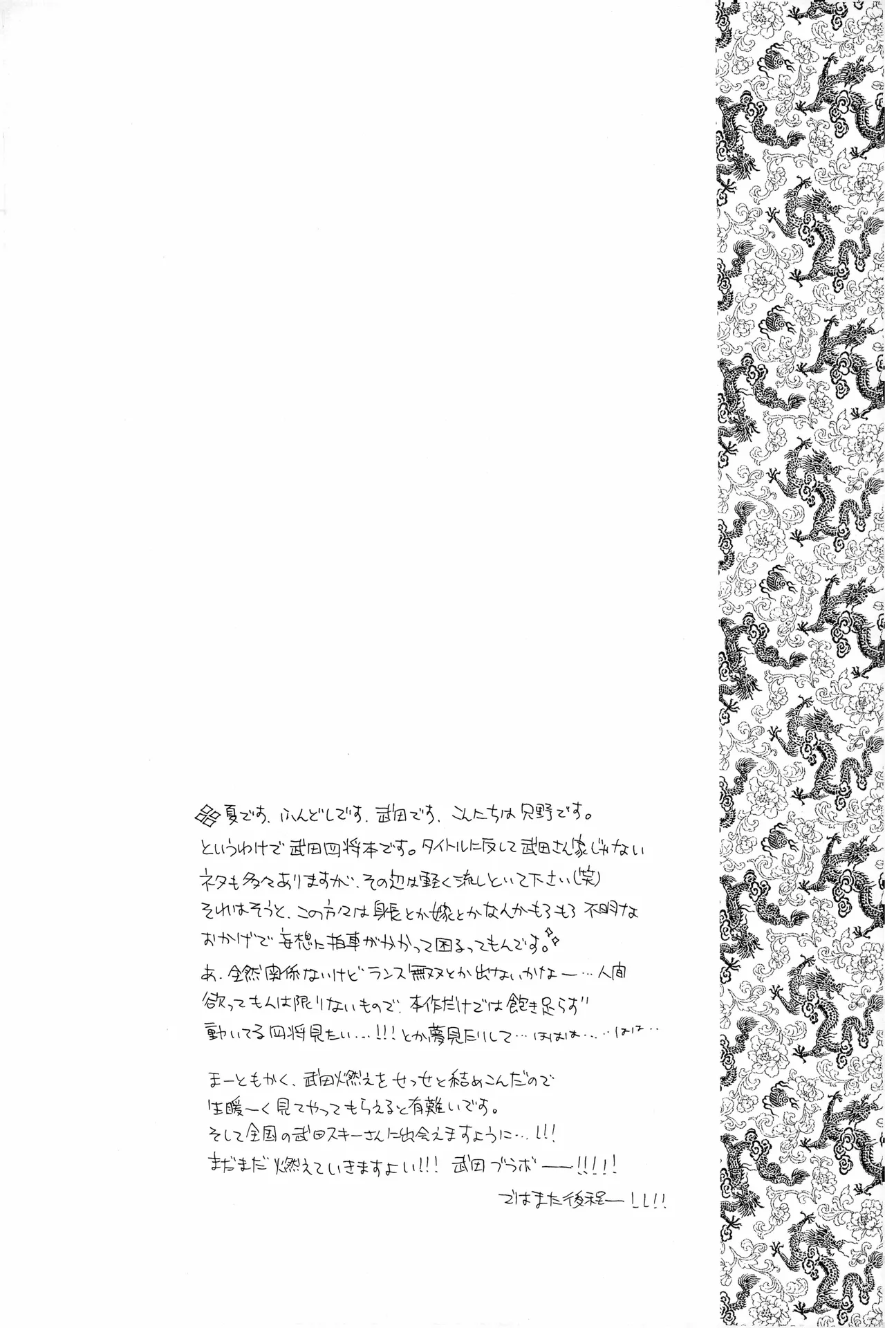 武田さん家の風林火山 Page.3