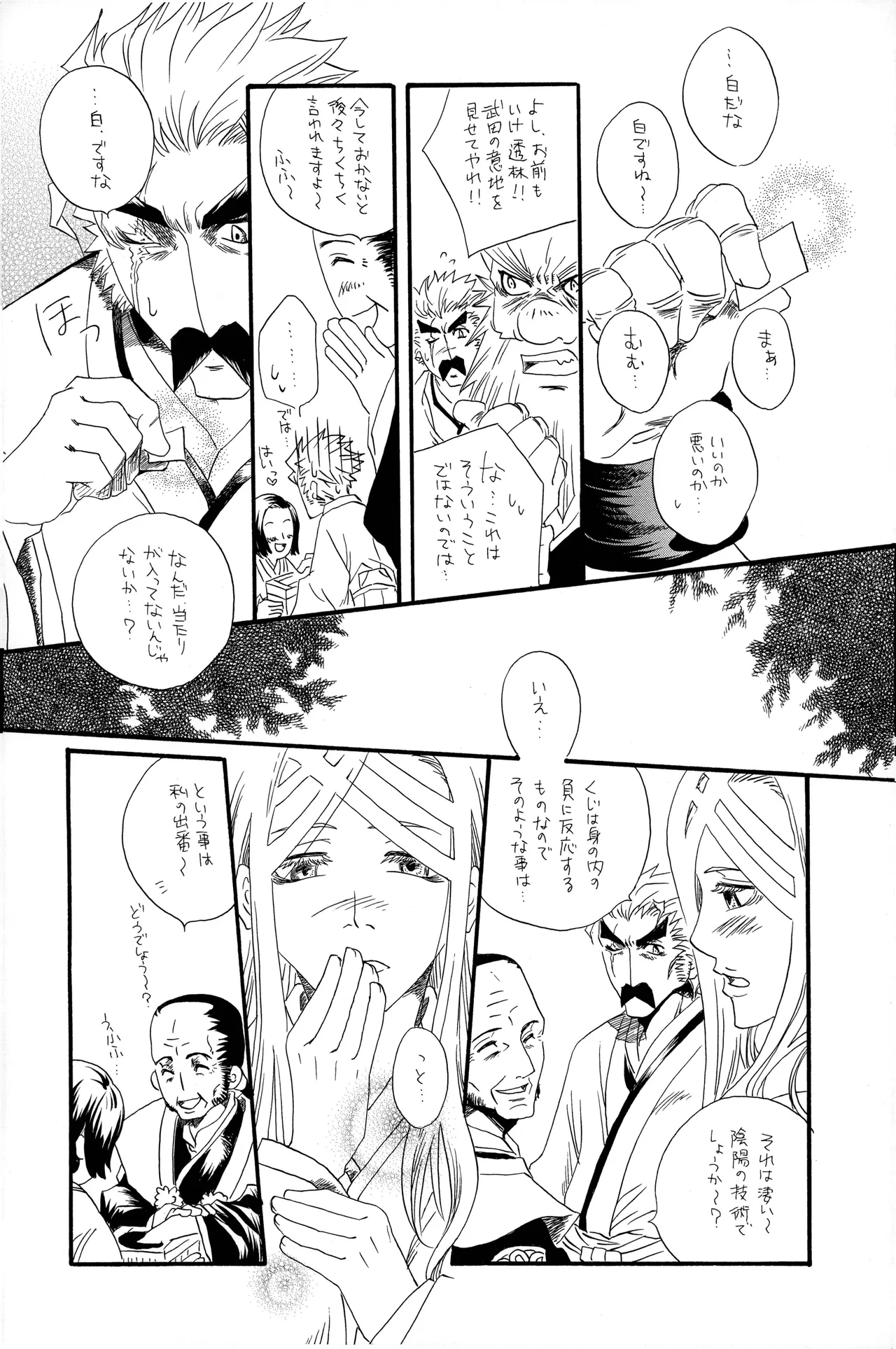 武田さん家の風林火山 Page.31