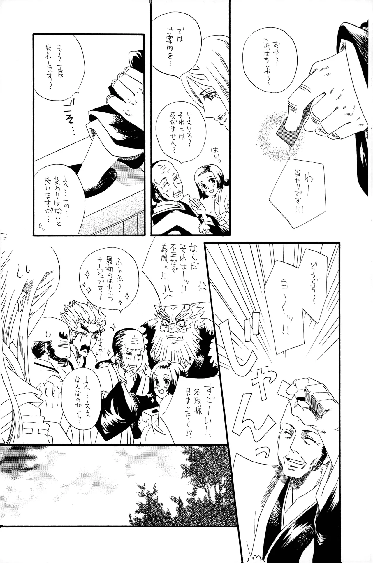 武田さん家の風林火山 Page.32