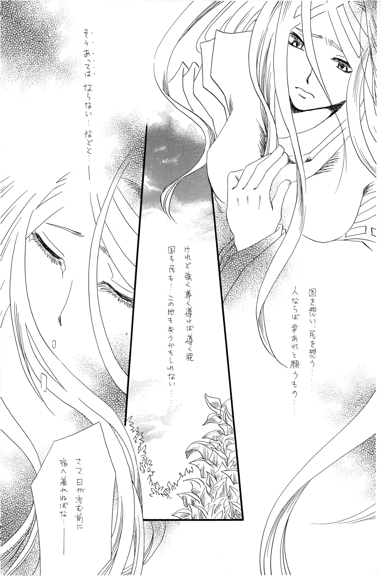 武田さん家の風林火山 Page.34