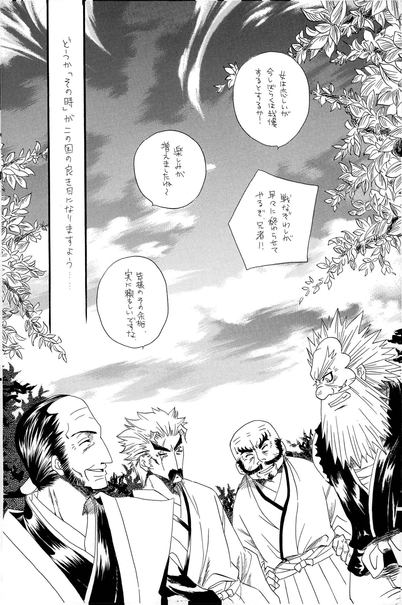 武田さん家の風林火山 Page.35