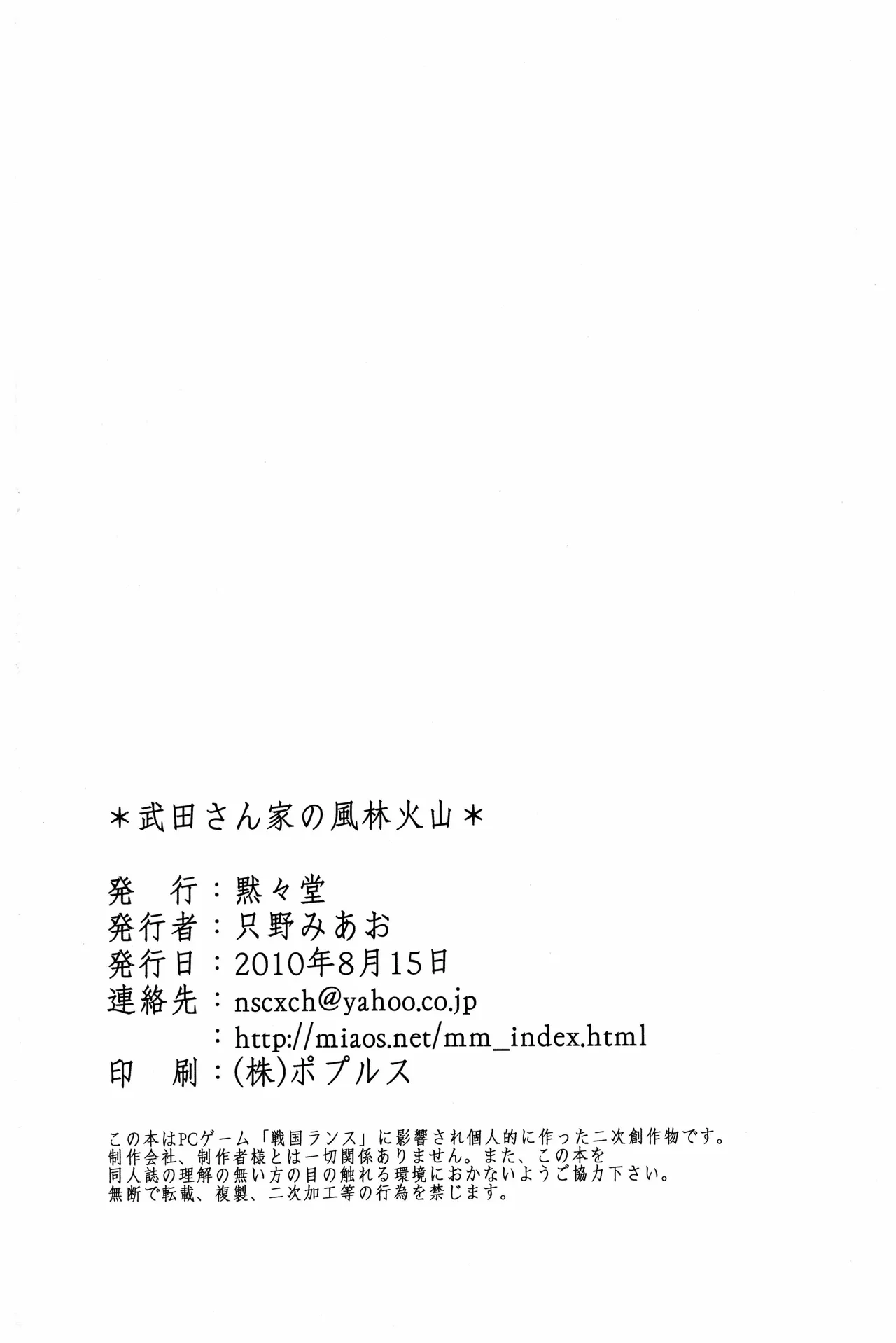 武田さん家の風林火山 Page.37