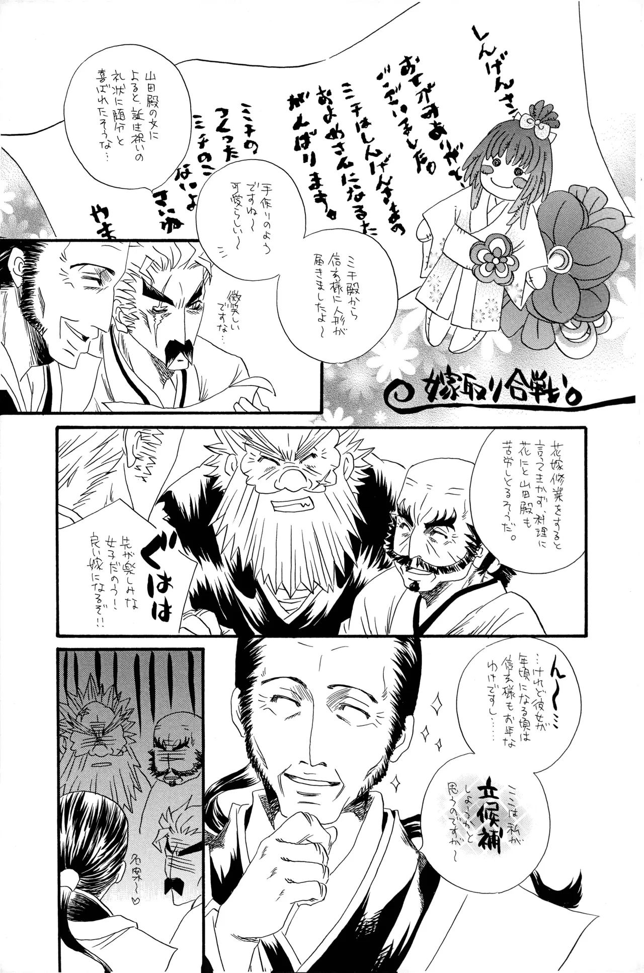 武田さん家の風林火山 Page.4