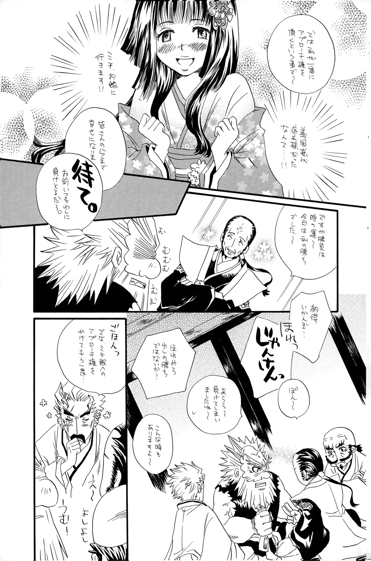 武田さん家の風林火山 Page.6