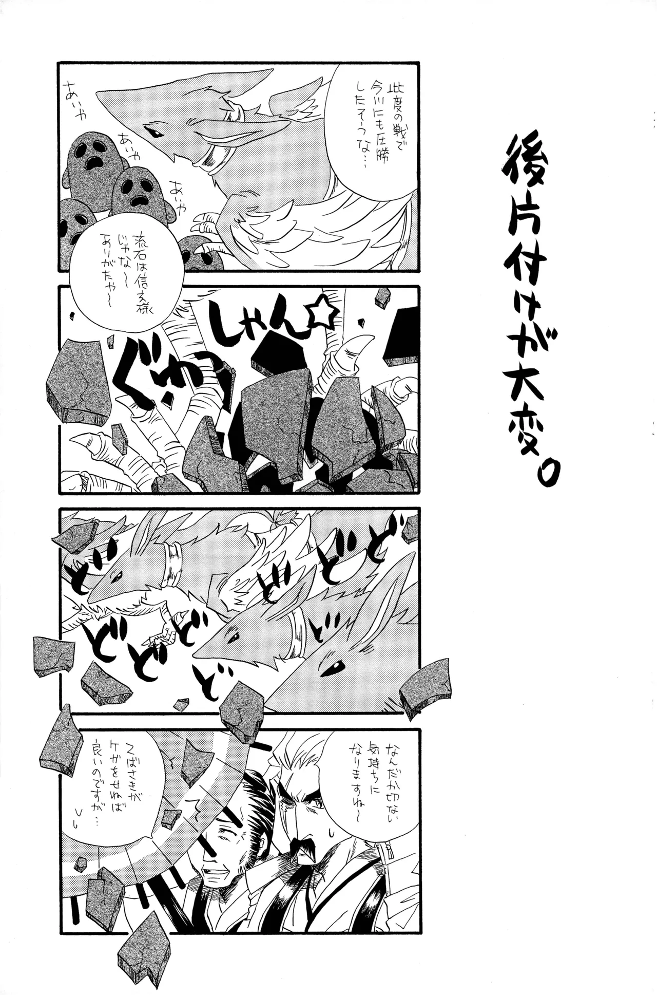 武田さん家の風林火山 Page.8