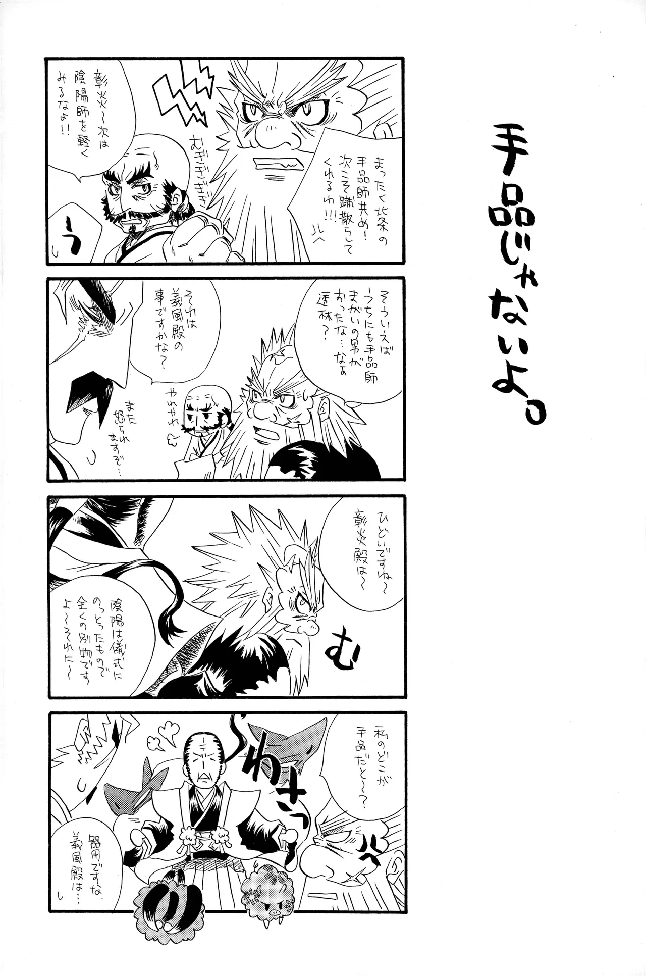 武田さん家の風林火山 Page.9