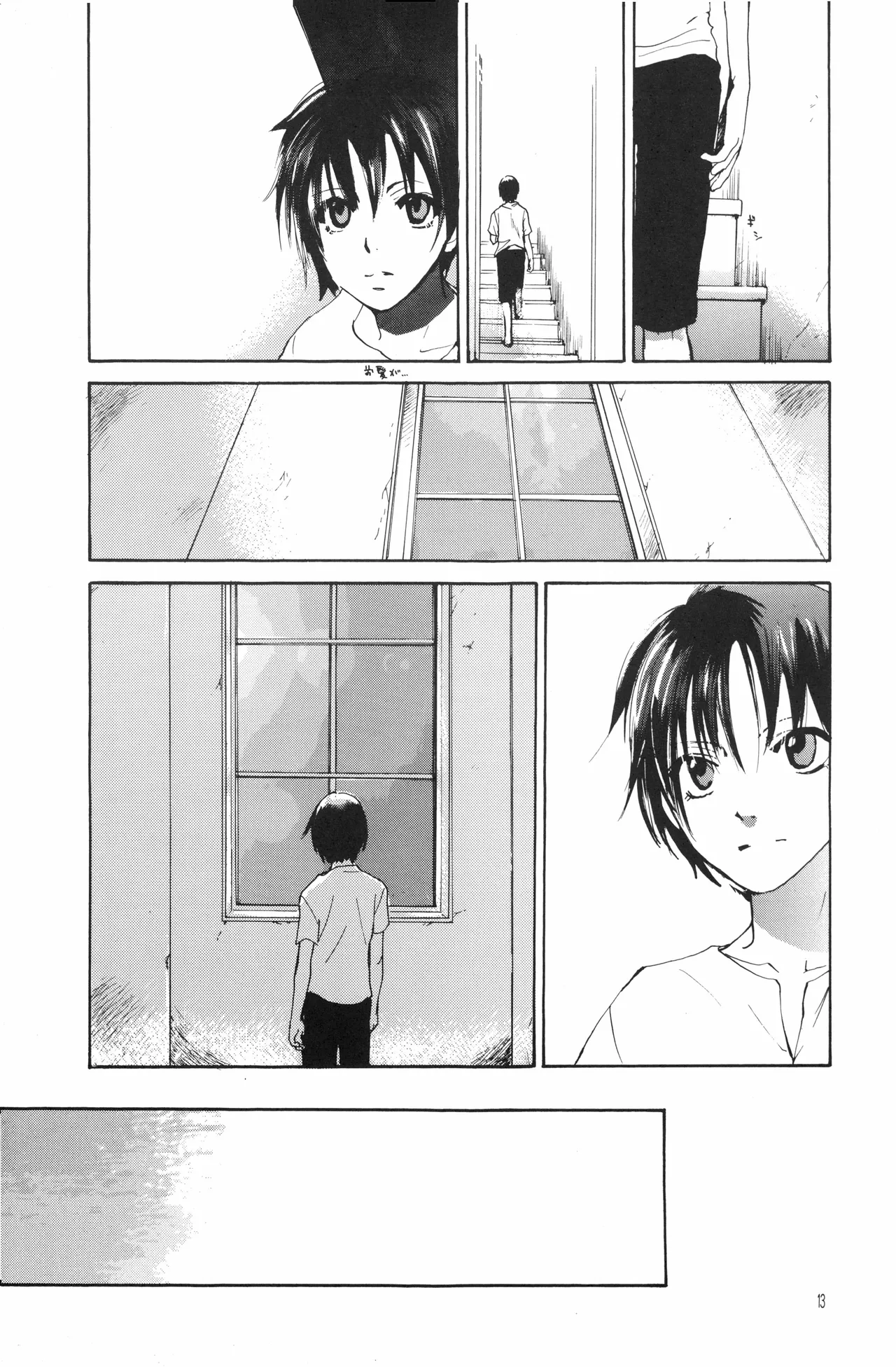 月光洪水 Page.12