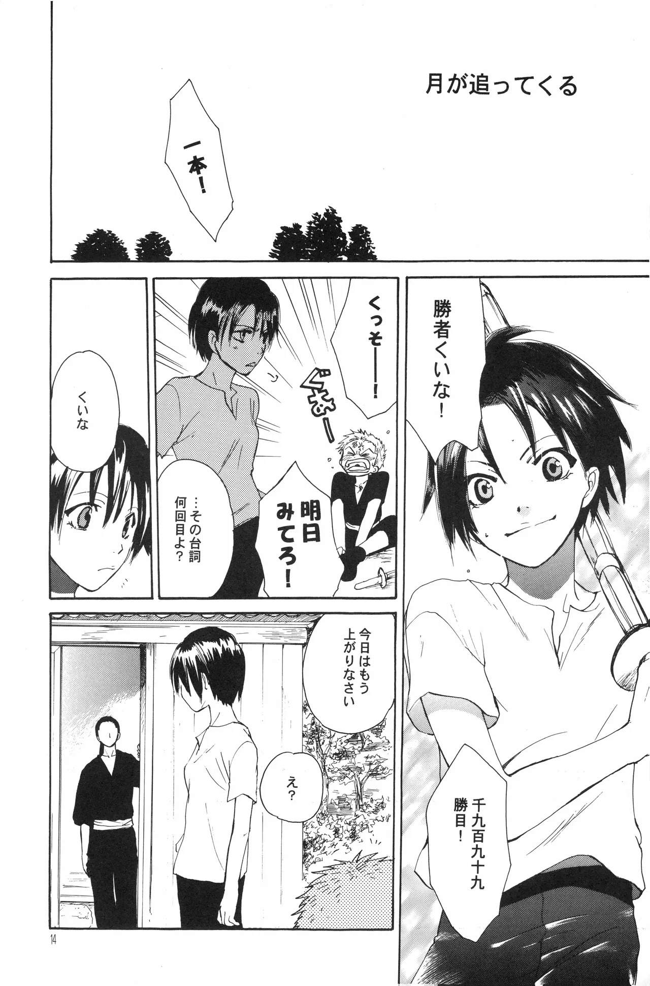 月光洪水 Page.13
