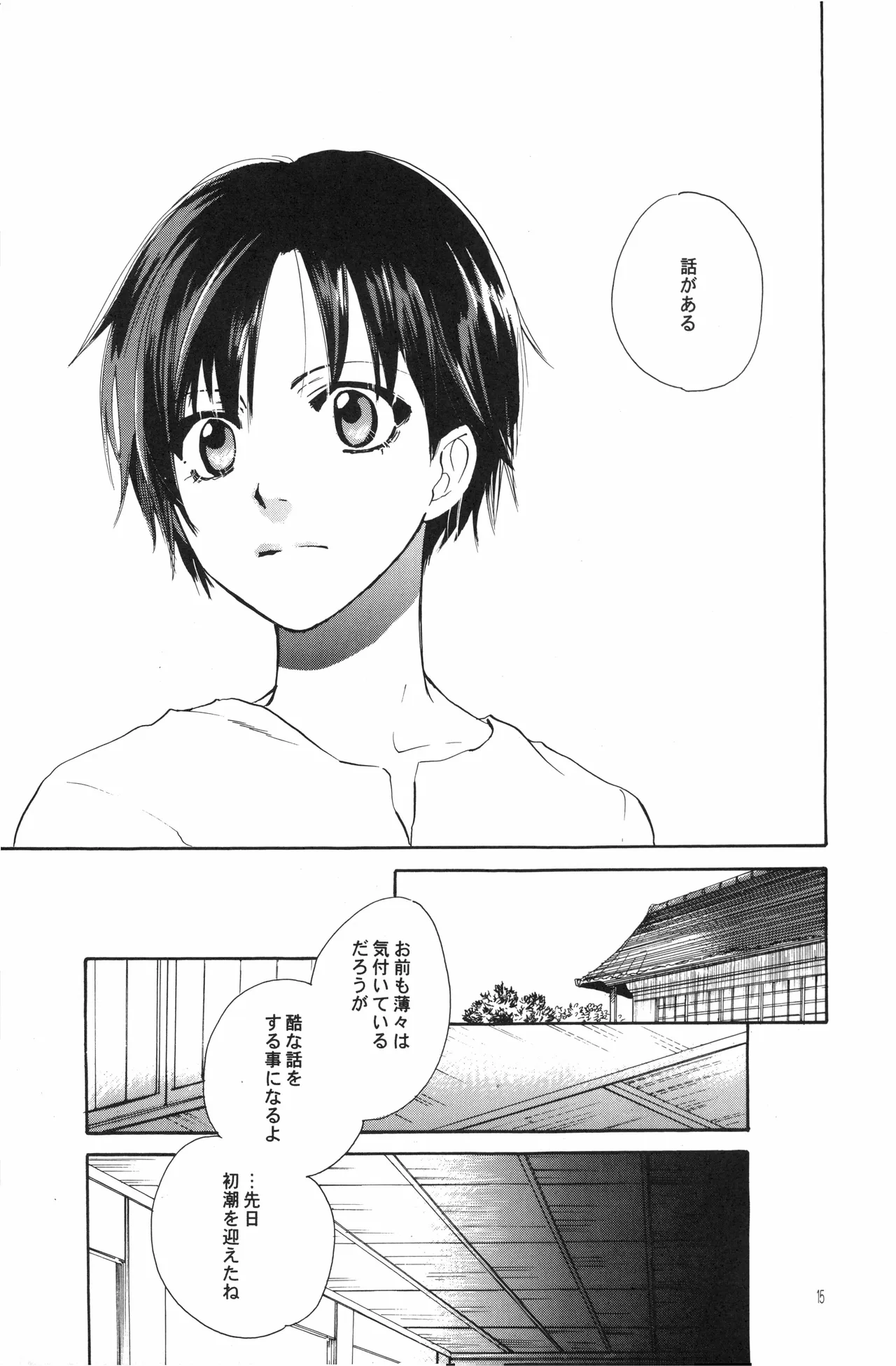 月光洪水 Page.14