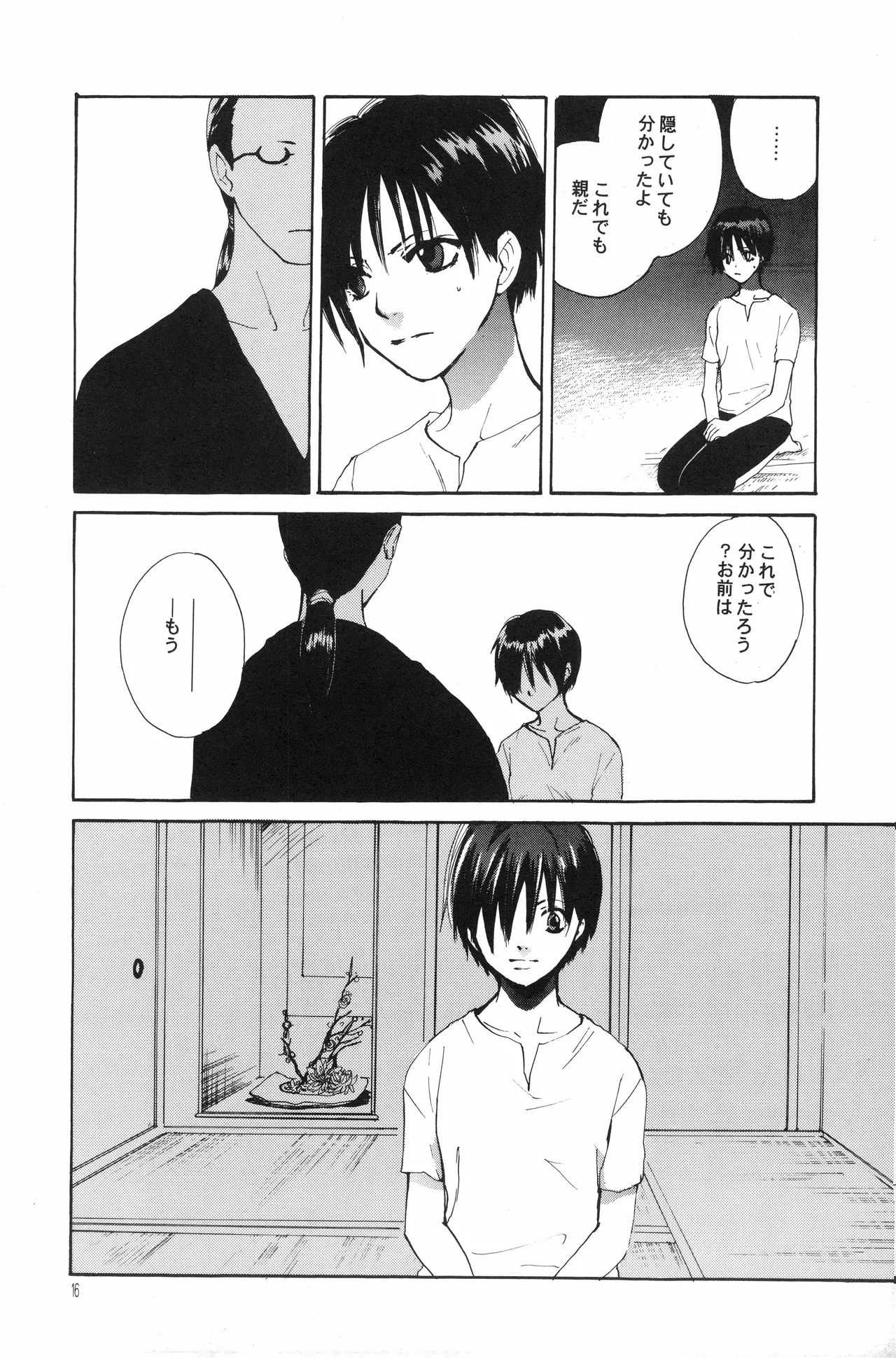 月光洪水 Page.15