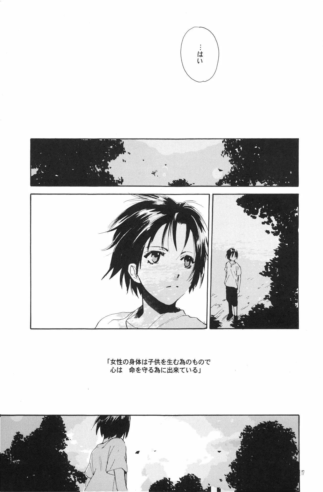 月光洪水 Page.16