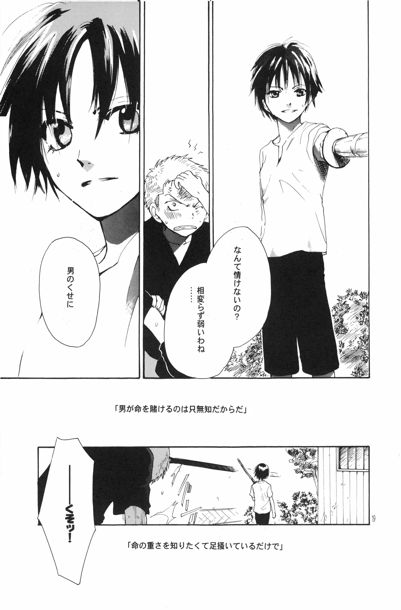 月光洪水 Page.18