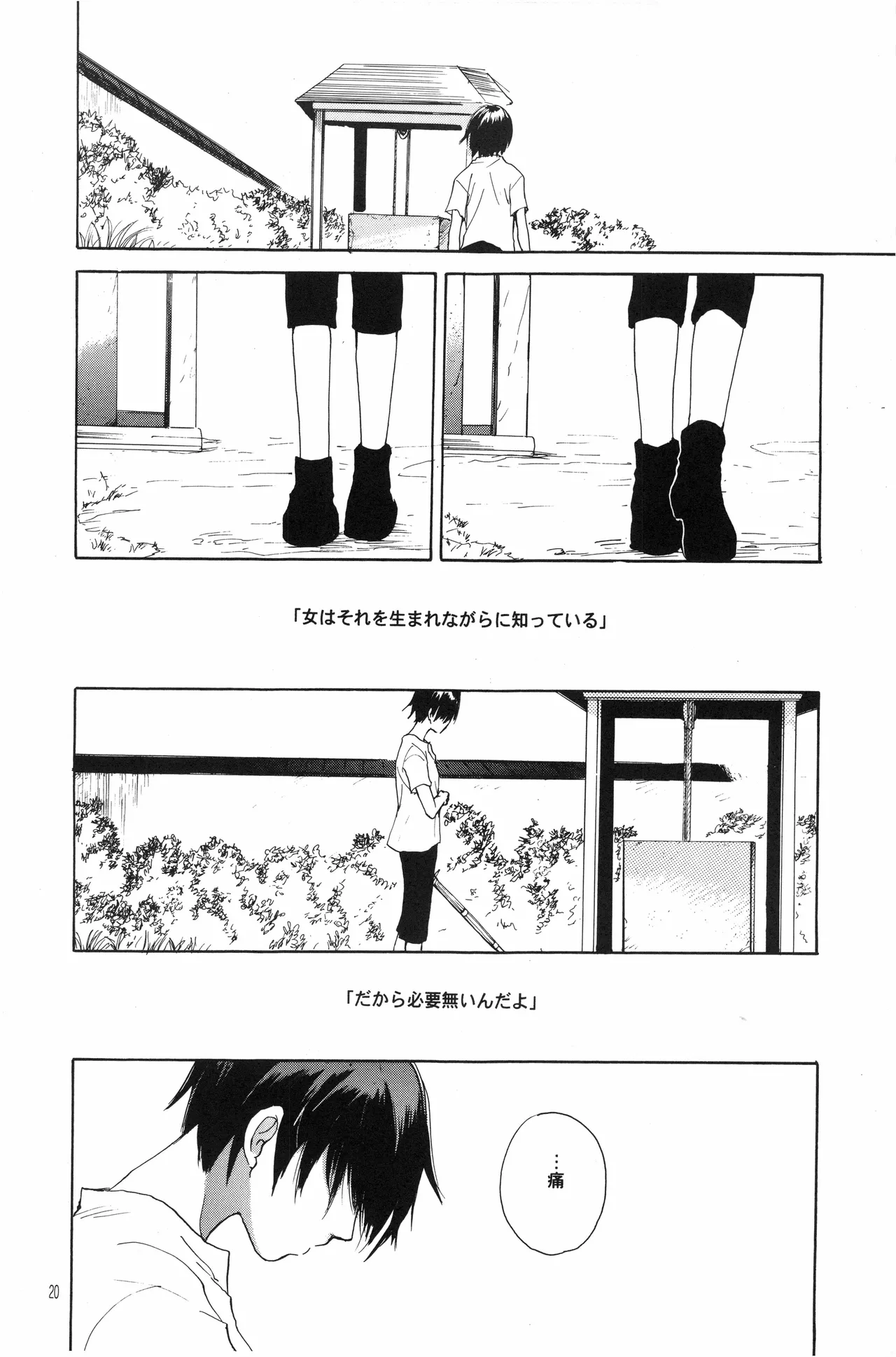 月光洪水 Page.19