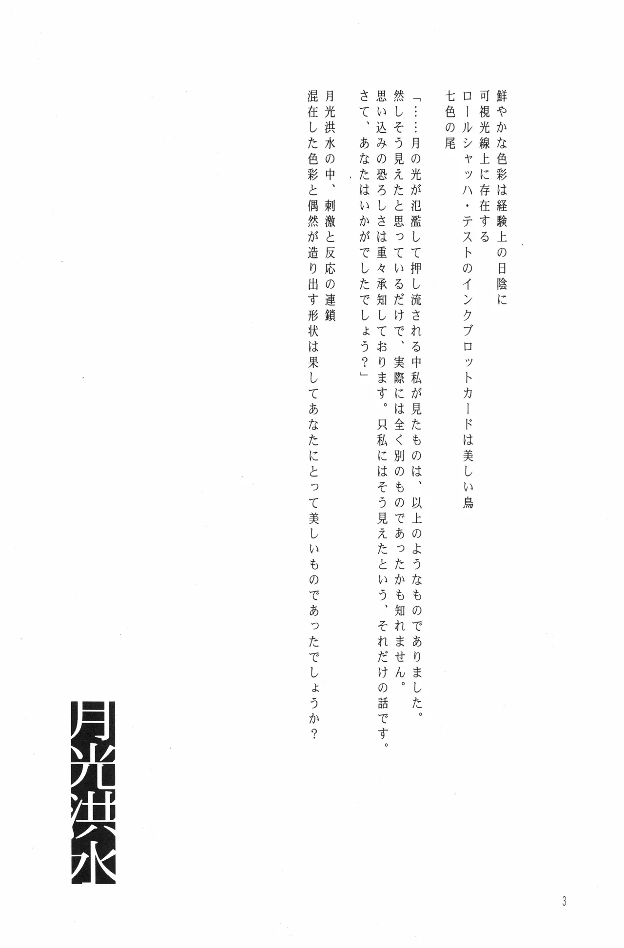 月光洪水 Page.2