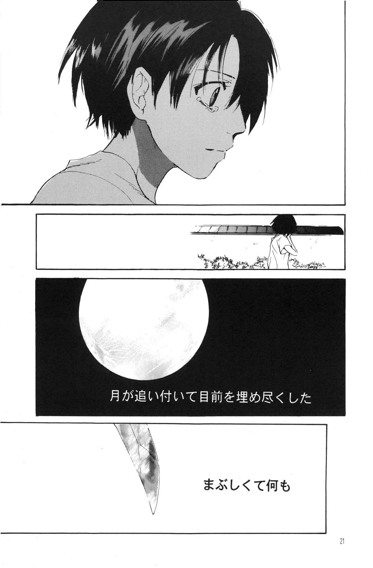 月光洪水 Page.20