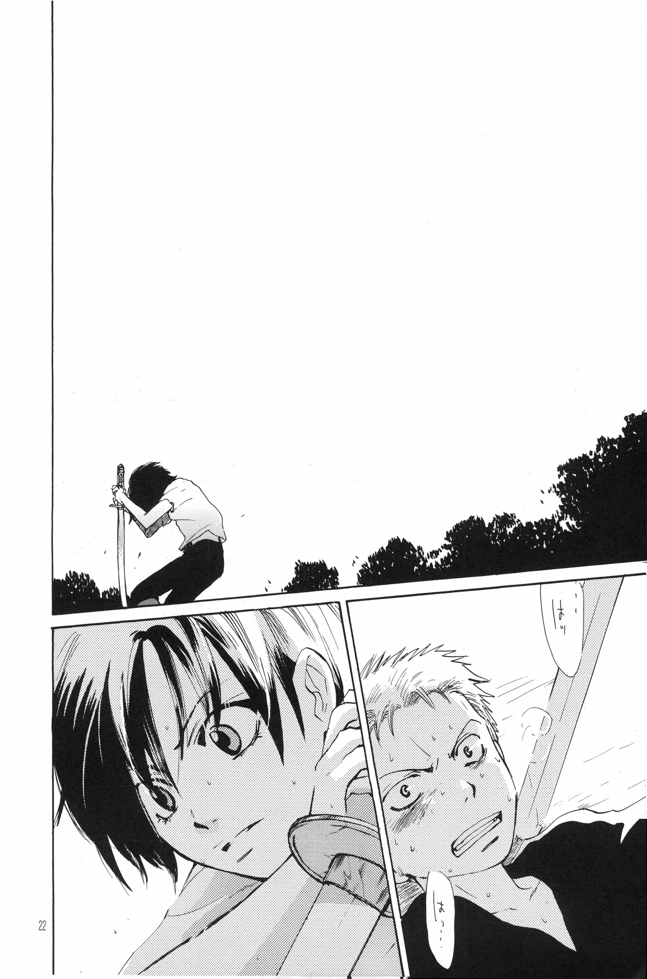 月光洪水 Page.21