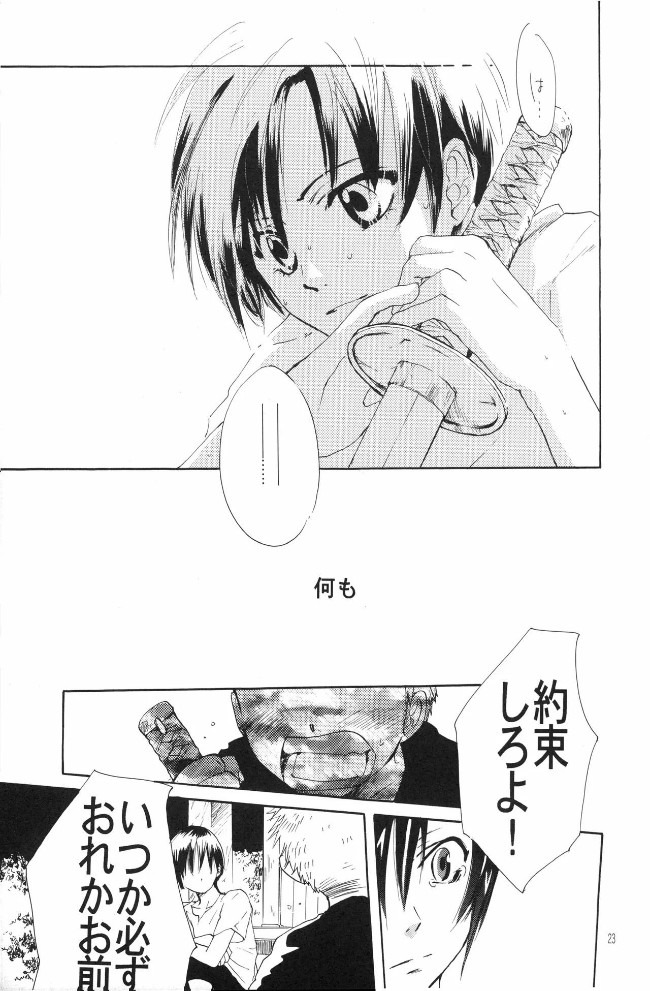 月光洪水 Page.22