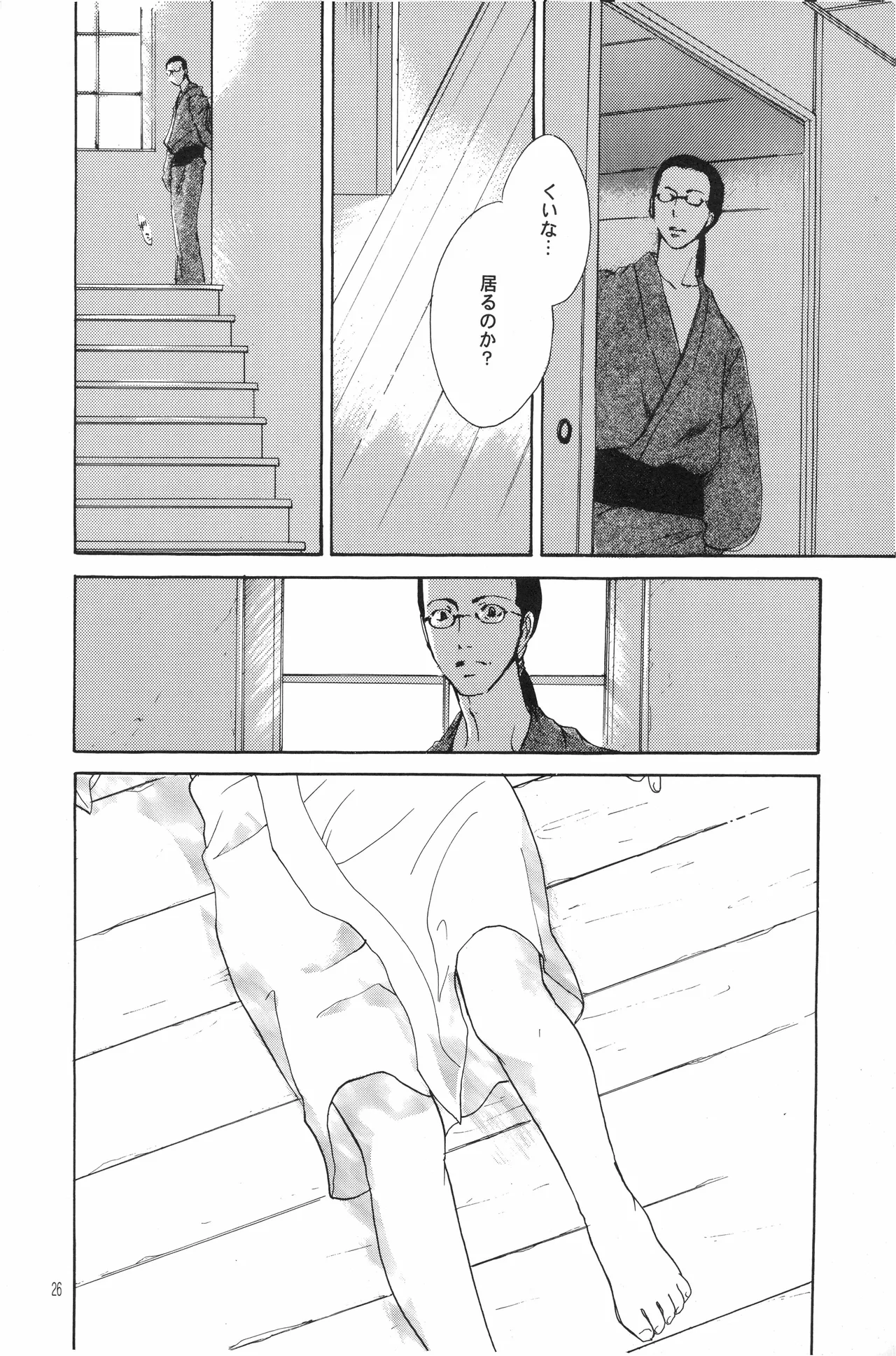 月光洪水 Page.25