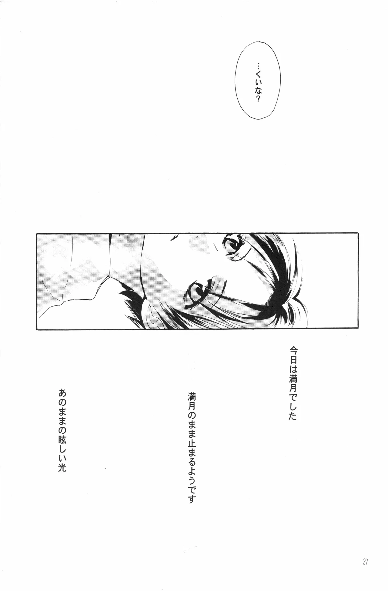 月光洪水 Page.26