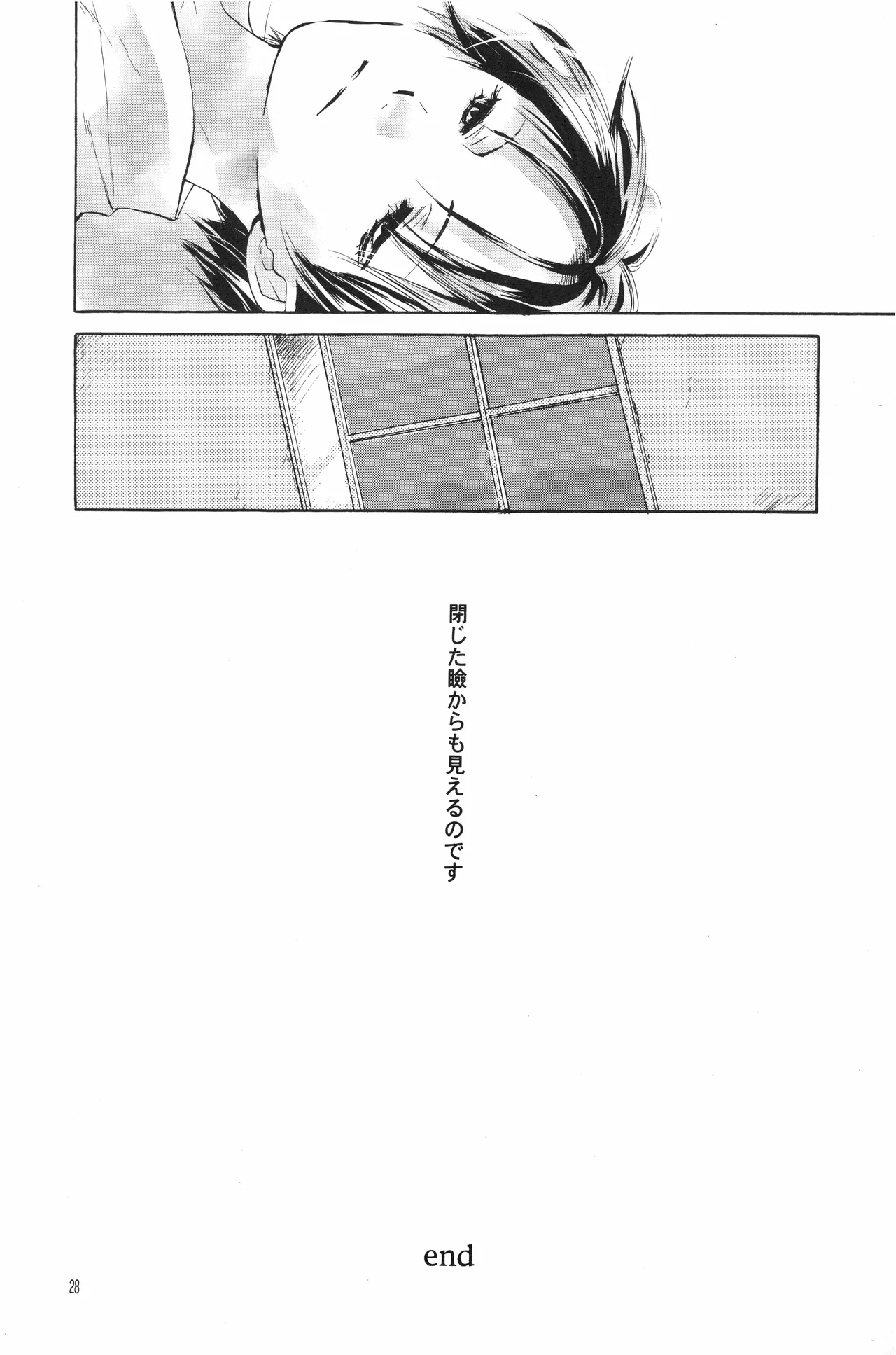 月光洪水 Page.27