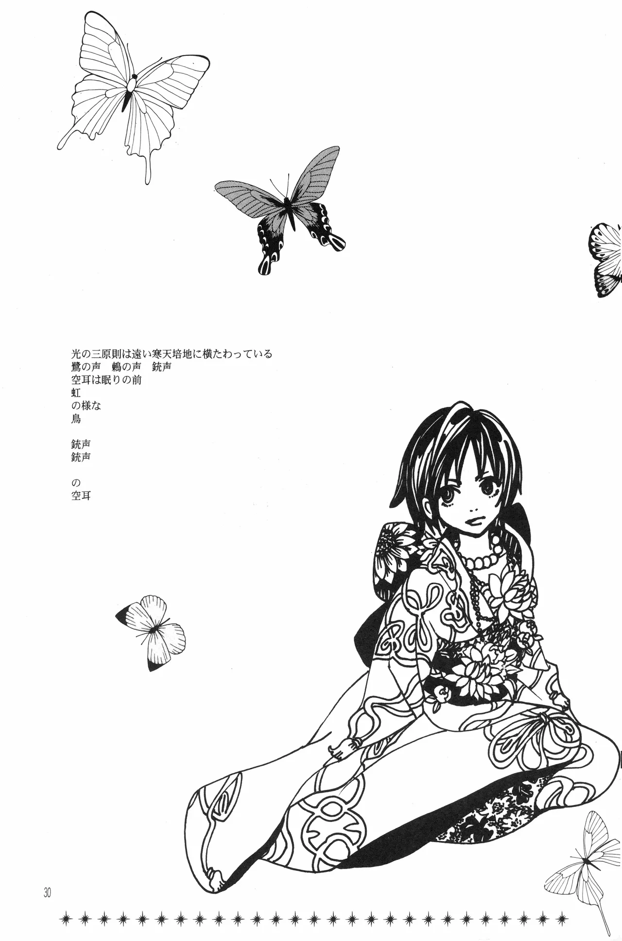 月光洪水 Page.29