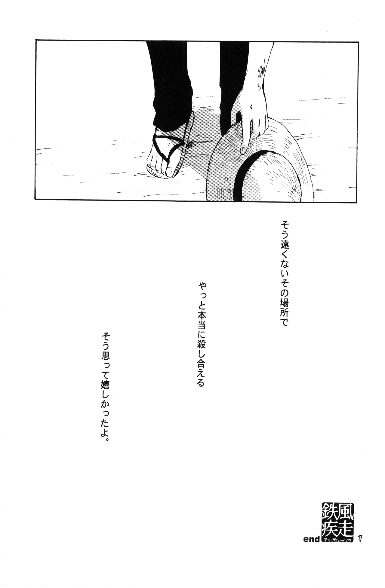 泥花 Page.16