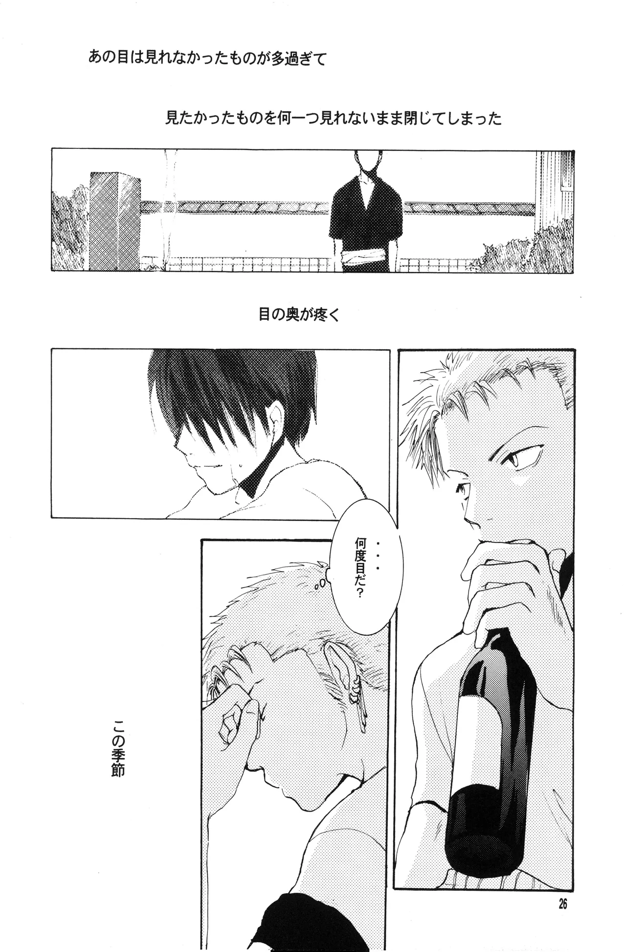 泥花 Page.25