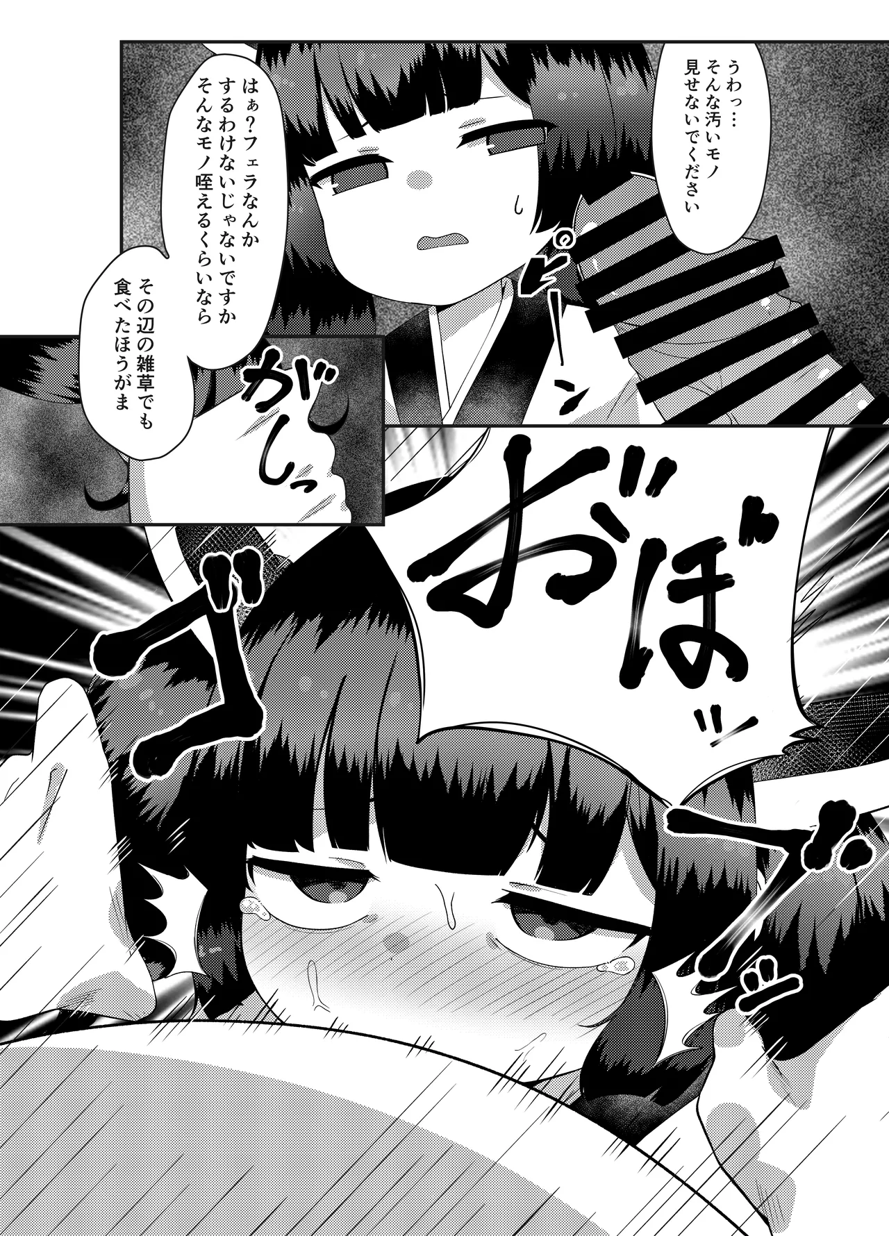 きりたんとアレコレ Page.5