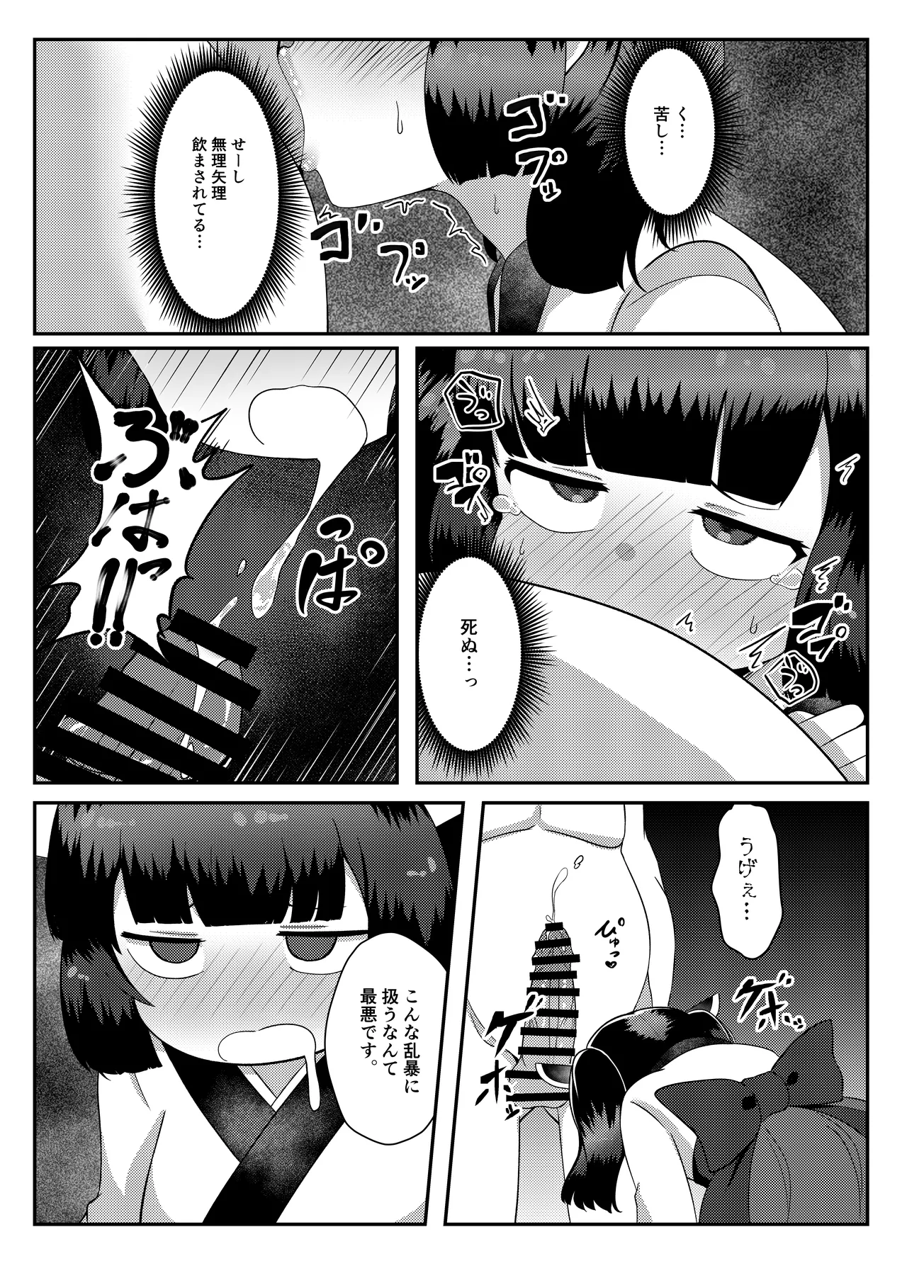 きりたんとアレコレ Page.6