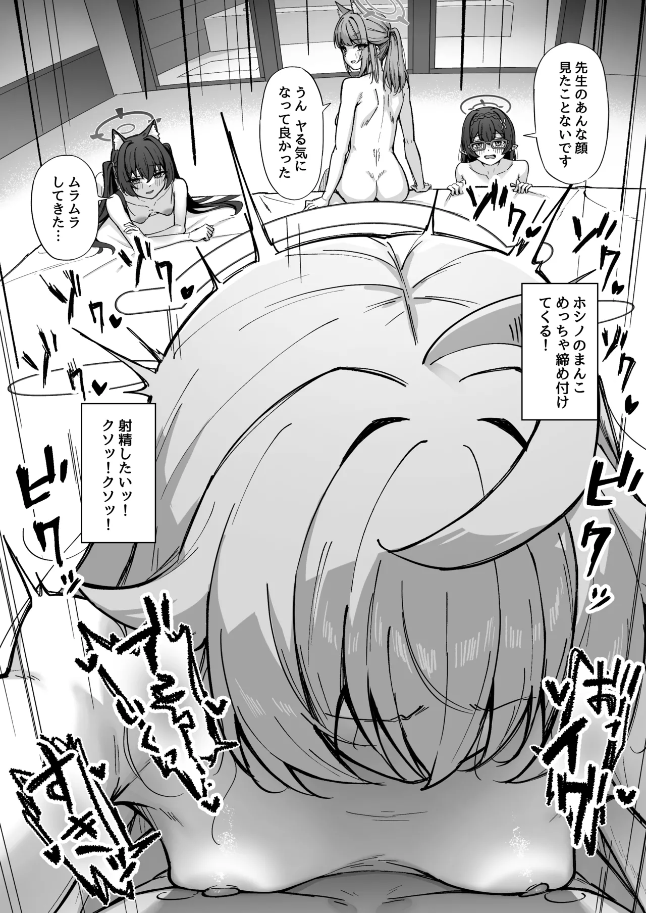 もう逃がさないよ先生❤ Page.14