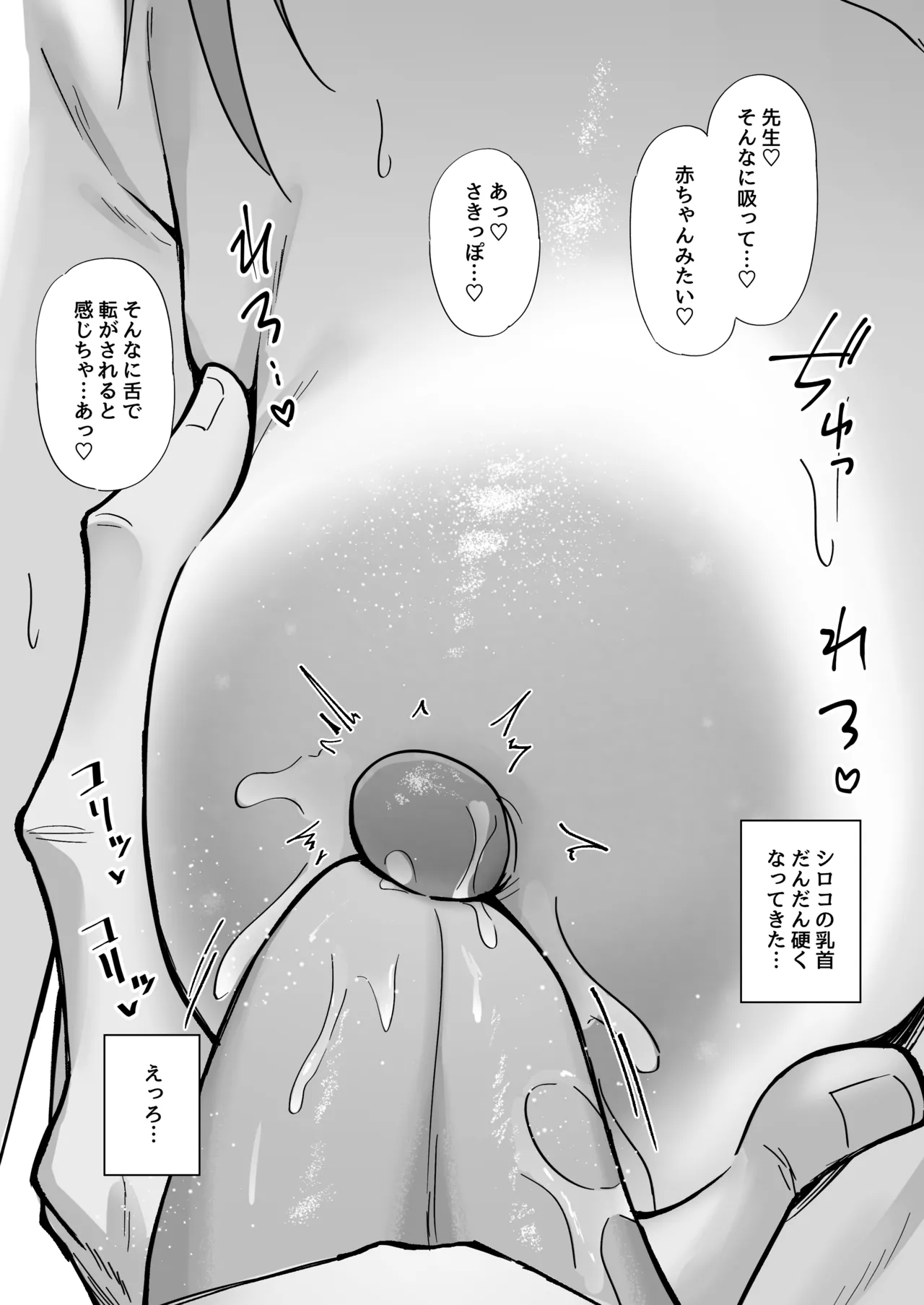 もう逃がさないよ先生❤ Page.18