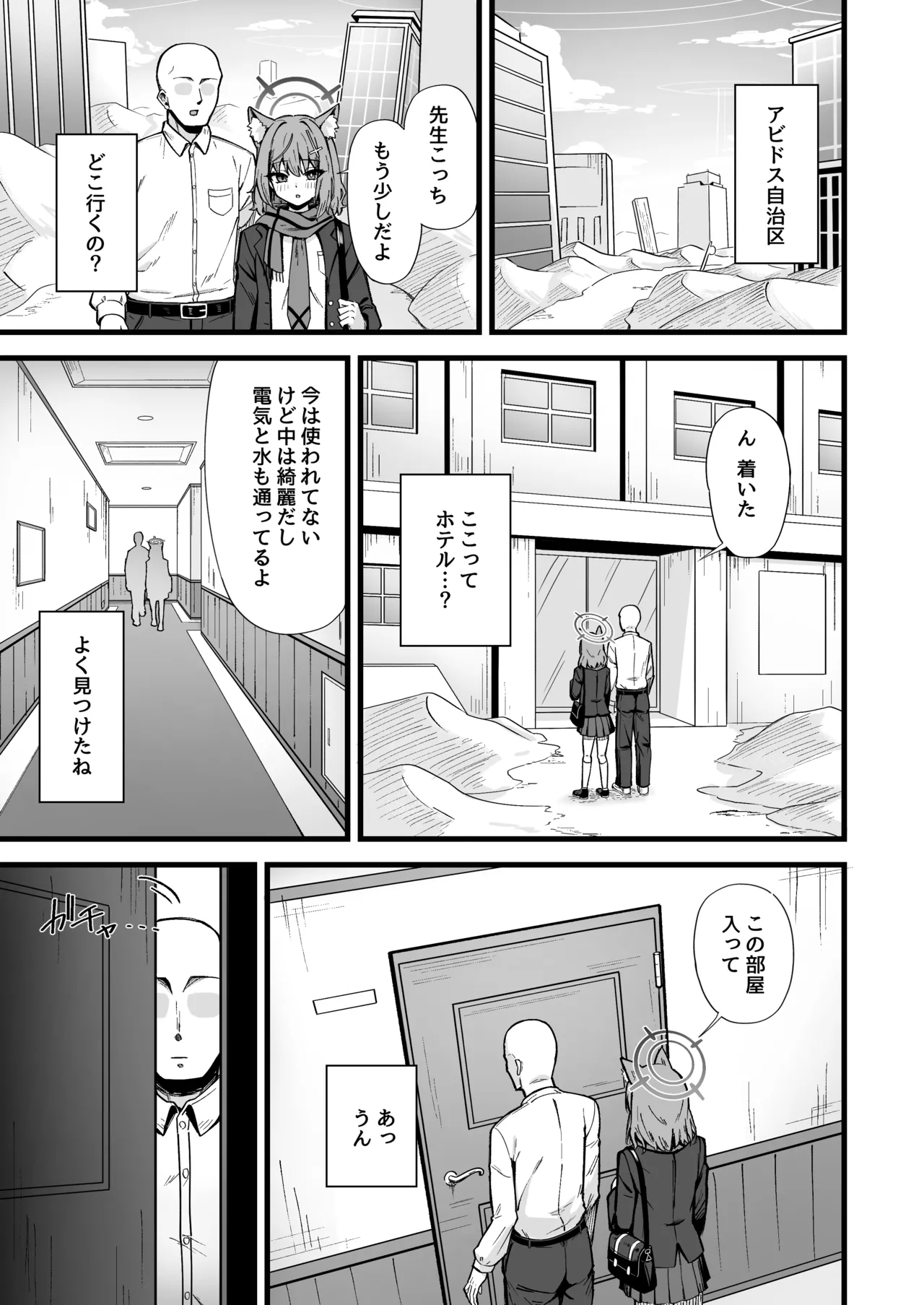 もう逃がさないよ先生❤ Page.2