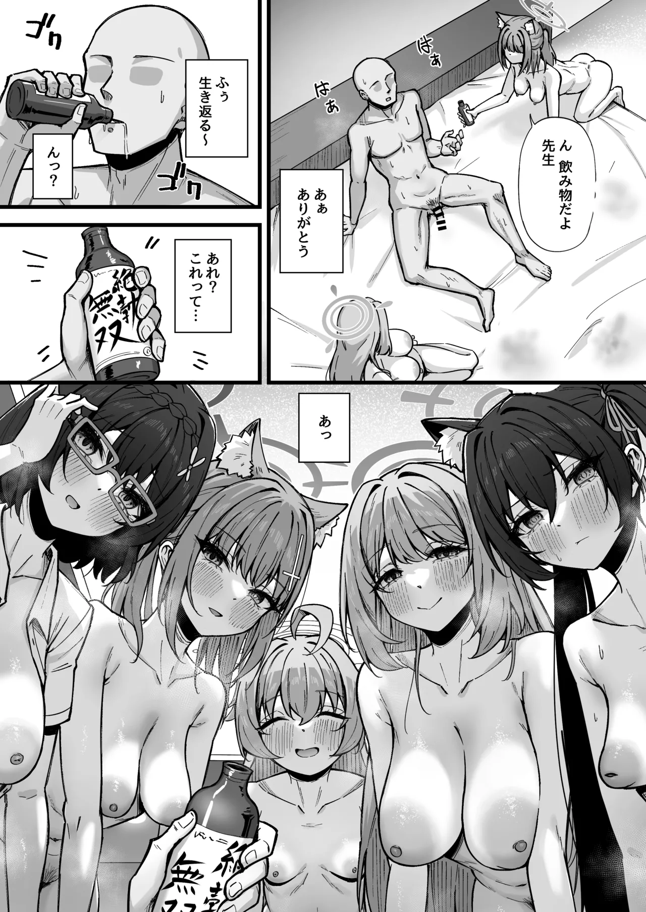 もう逃がさないよ先生❤ Page.34