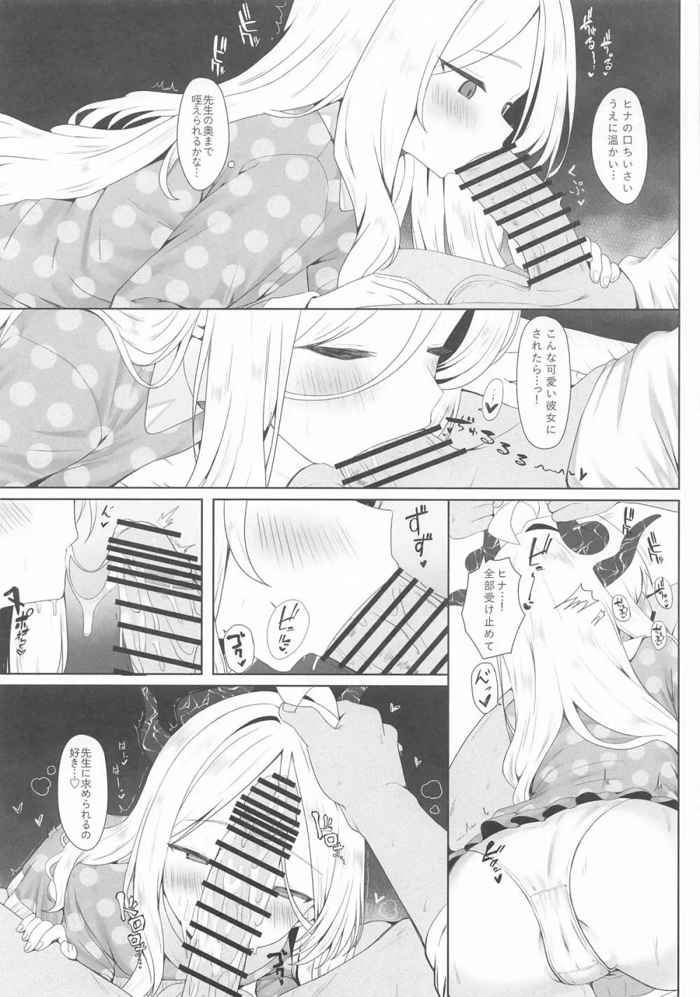 甘い夜空の奏で方 Page.12