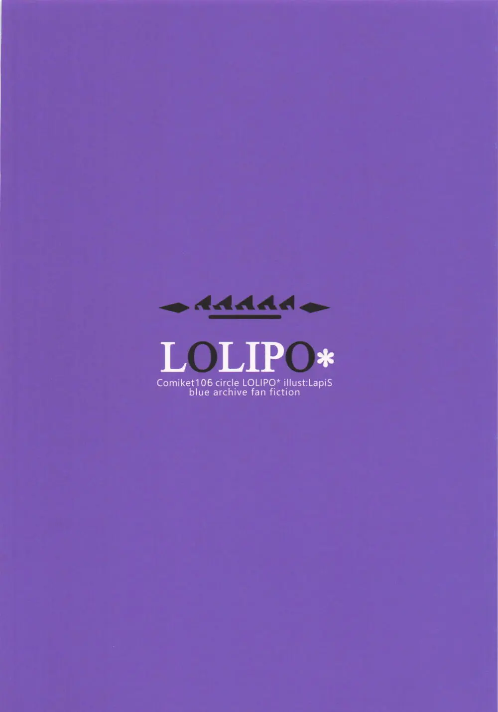 甘い夜空の奏で方 Page.18