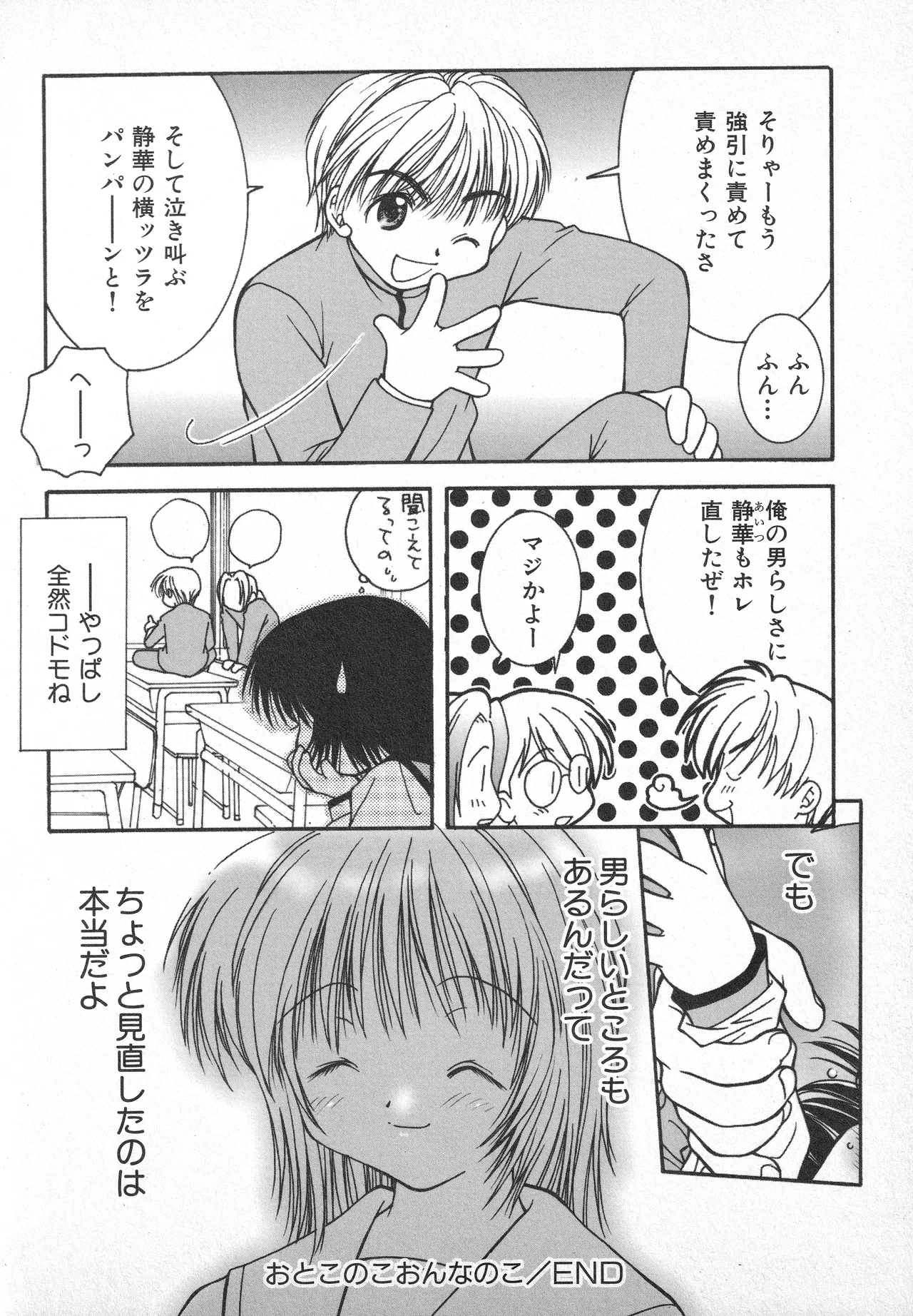甘ったれハニー Page.101