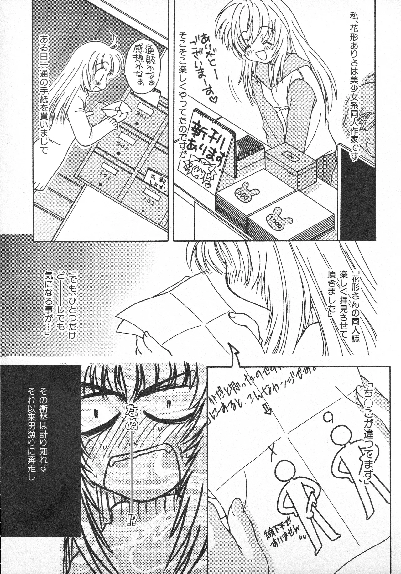 甘ったれハニー Page.102