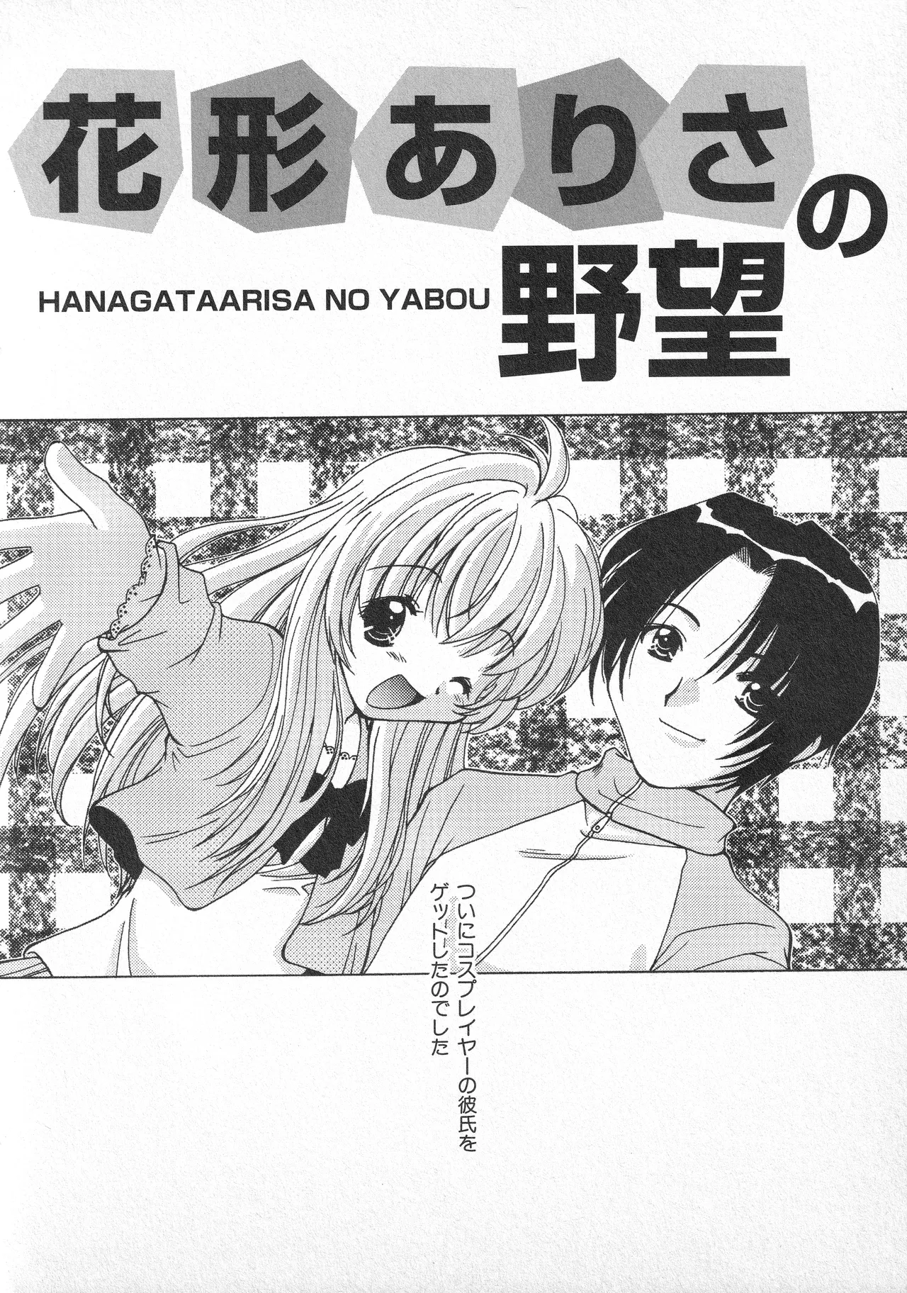 甘ったれハニー Page.103