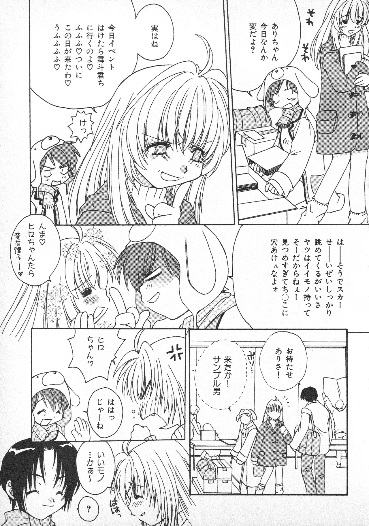 甘ったれハニー Page.104