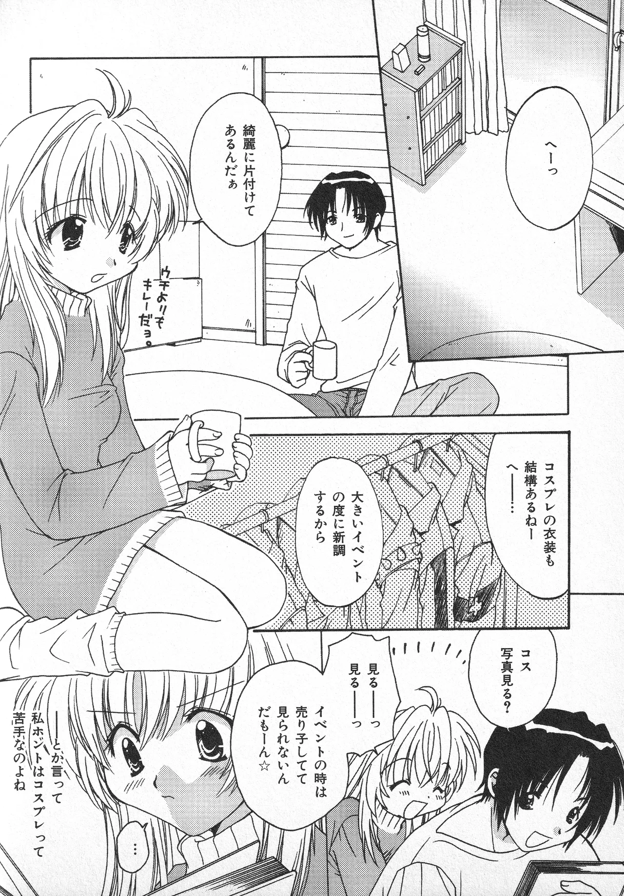 甘ったれハニー Page.105