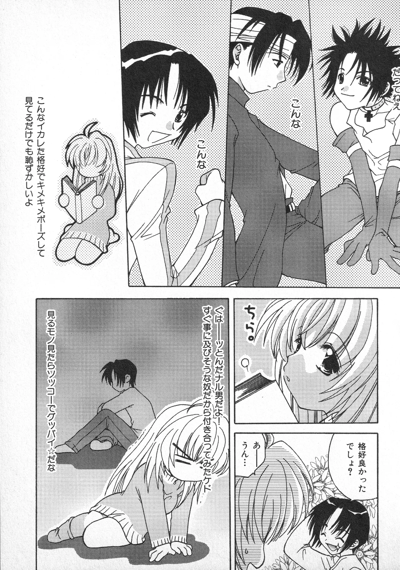 甘ったれハニー Page.106