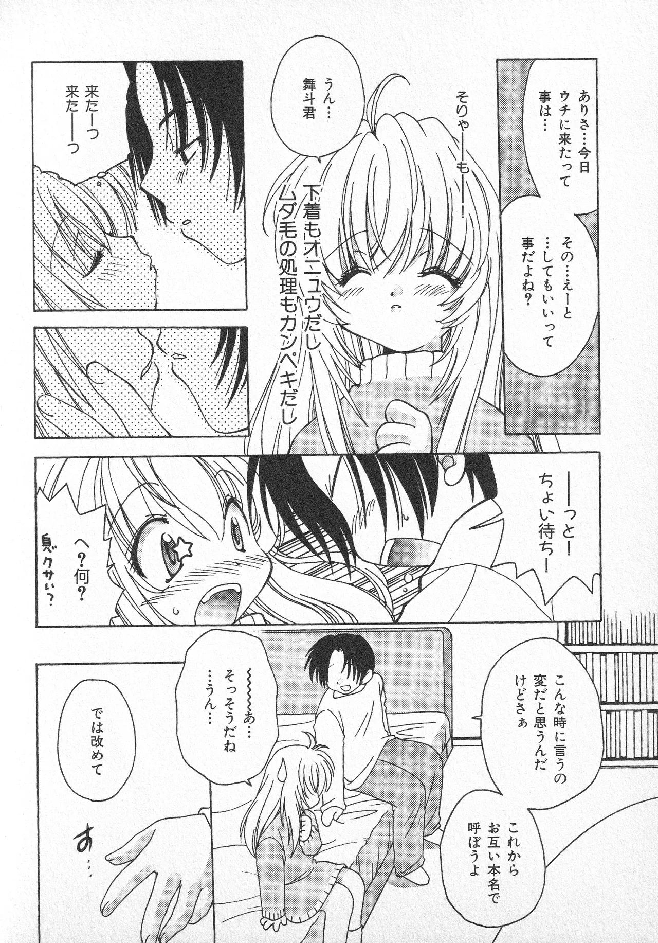 甘ったれハニー Page.107