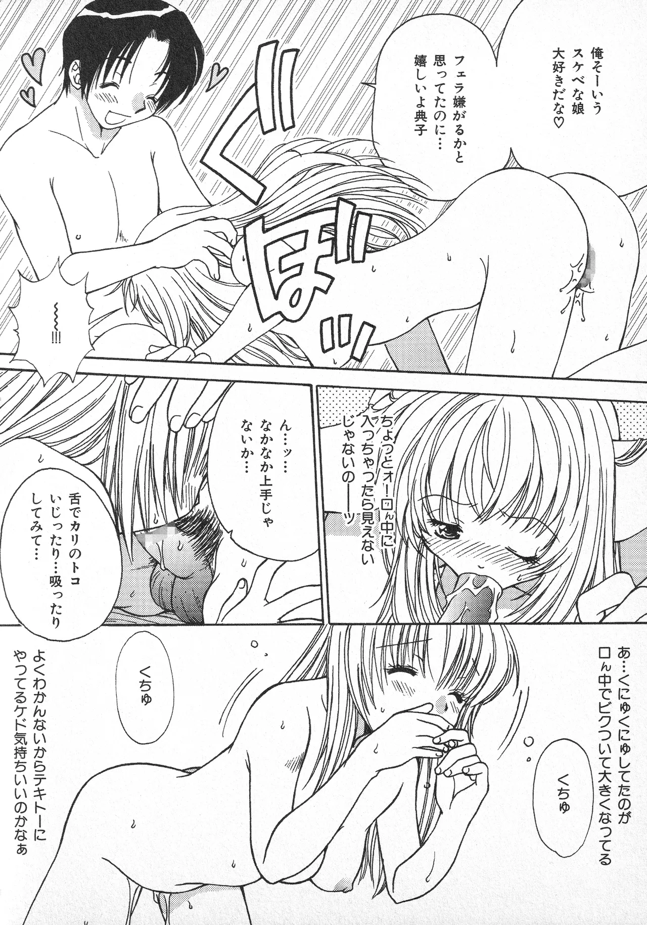 甘ったれハニー Page.109