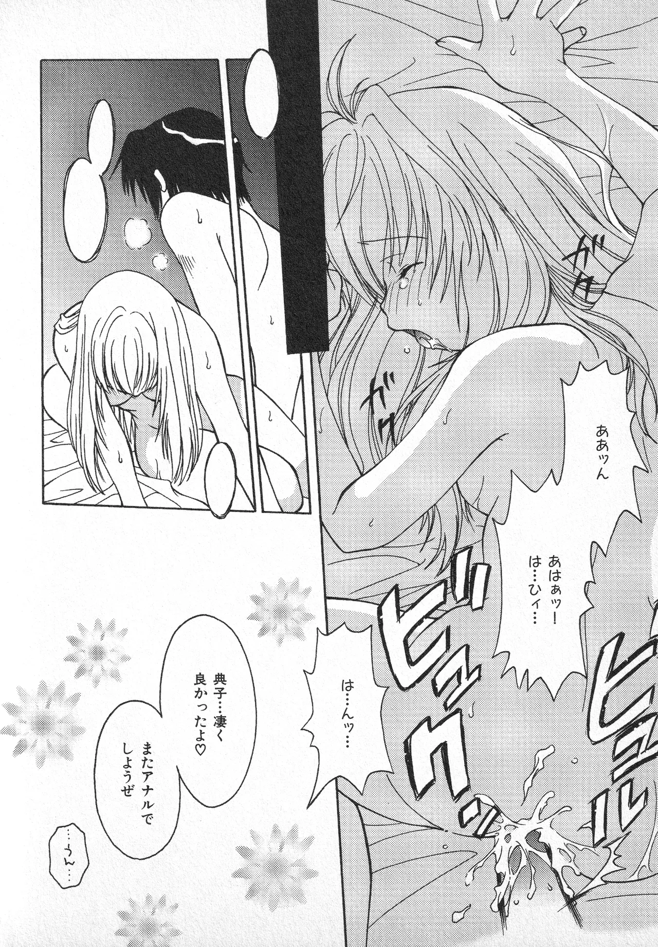 甘ったれハニー Page.115