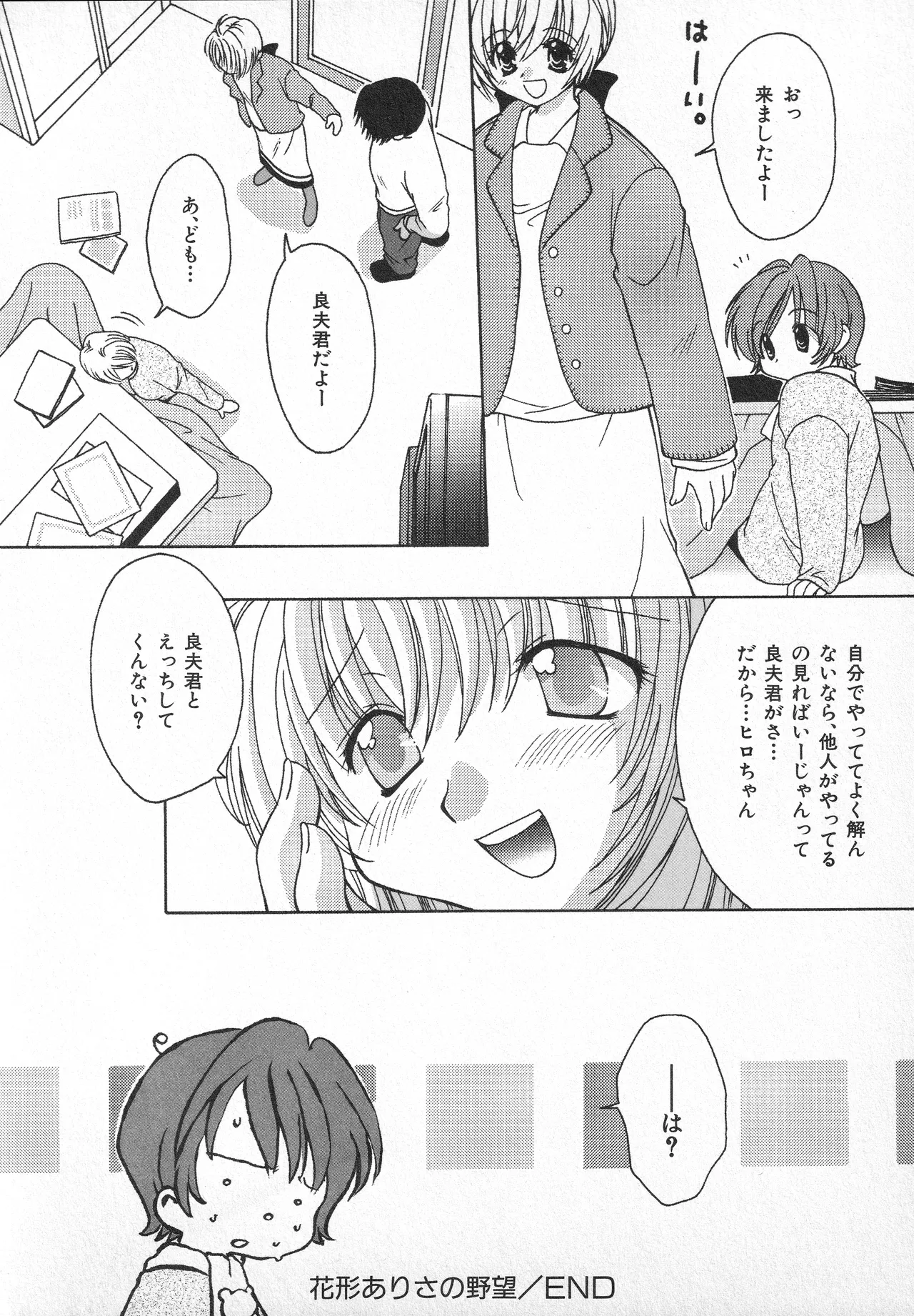 甘ったれハニー Page.117