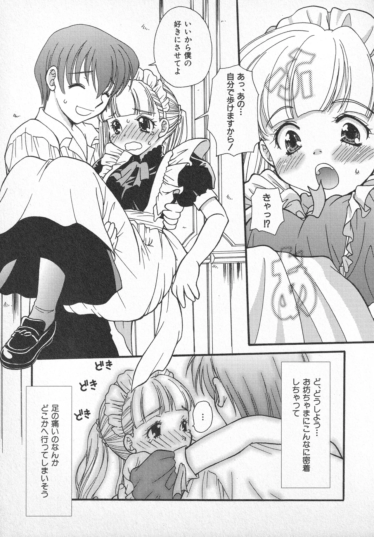 甘ったれハニー Page.124