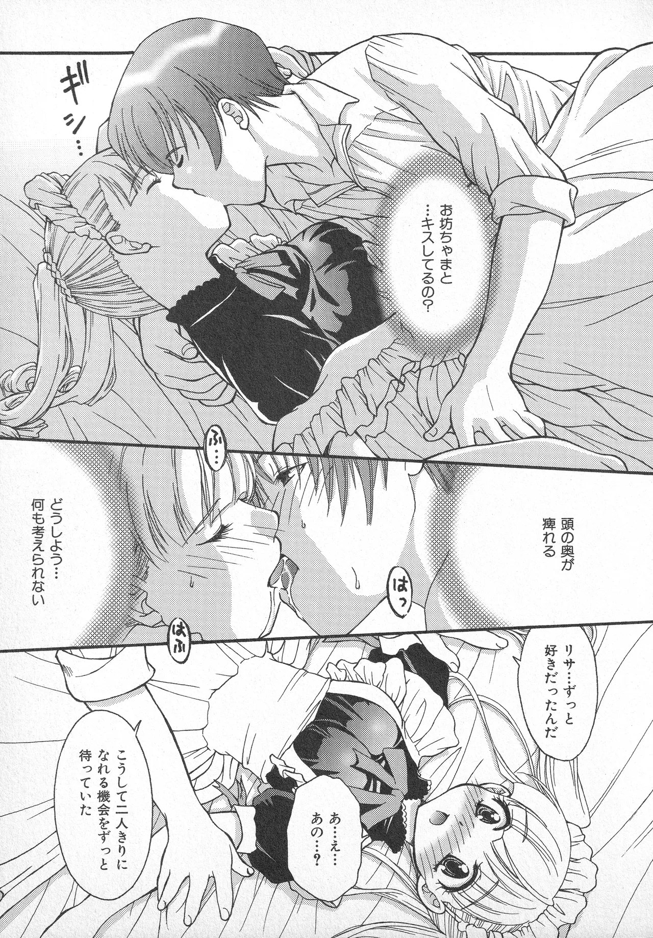 甘ったれハニー Page.126