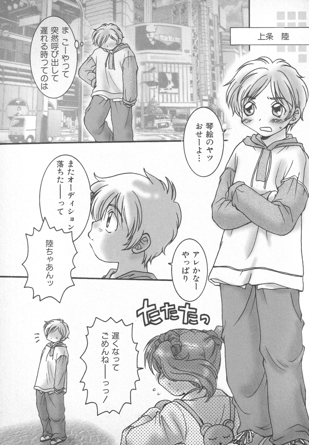 甘ったれハニー Page.134